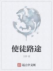 使徒者行