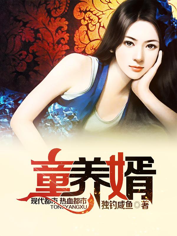 童养婿许乘月txt百度