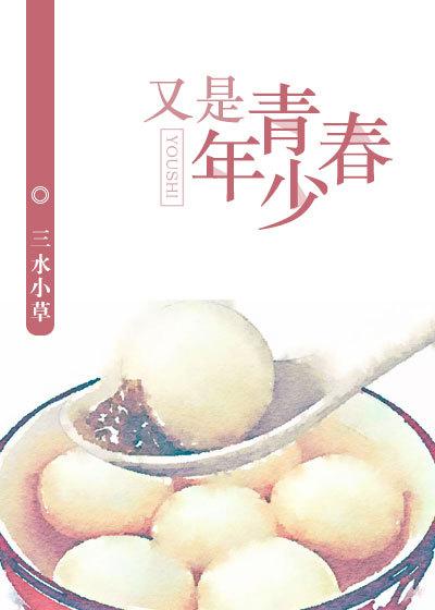 又是青春年少读后感作文