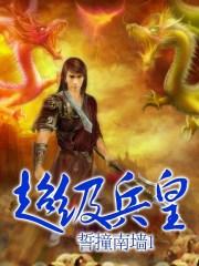 超级兵王苏锐林傲雪全文免费阅读