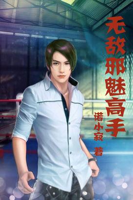 无敌高手在花都