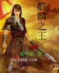 麒麟之子是什么意思