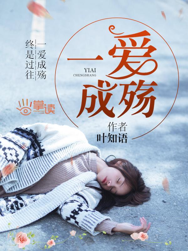 一爱成殇短据