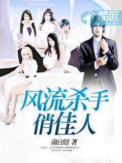 风流杀手2电影观看流畅高清