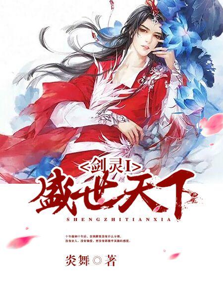 剑灵天命祭旧版剧情