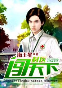 第一章 村医进城