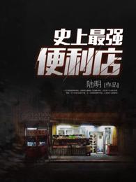 便利仔便利店口碑怎么样