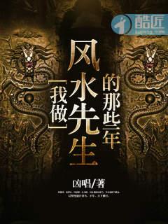 我做风水先生那些年胡兑七