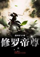 修罗帝尊楚泽苏千羽第一集