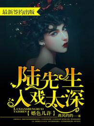 婚色几许陆先生入戏太深 云盘