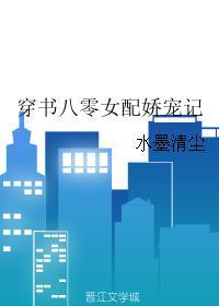 穿书八零女配林佩