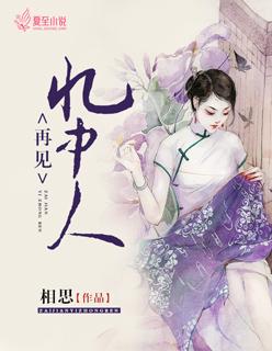 再见曲中人谁原唱