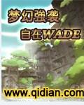 梦幻强袭 陈默