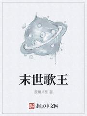 末世歌者乐正绫mp3