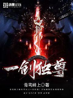 一剑独尊女主
