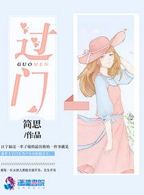 过门咒有什么作用