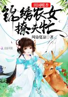 田园锦绣小农女