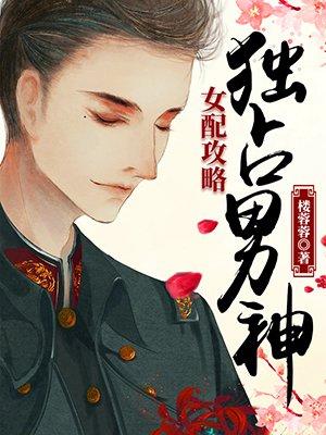 女配攻略男神系统白萱