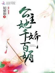 奈何公主想嫁我李翩鸿