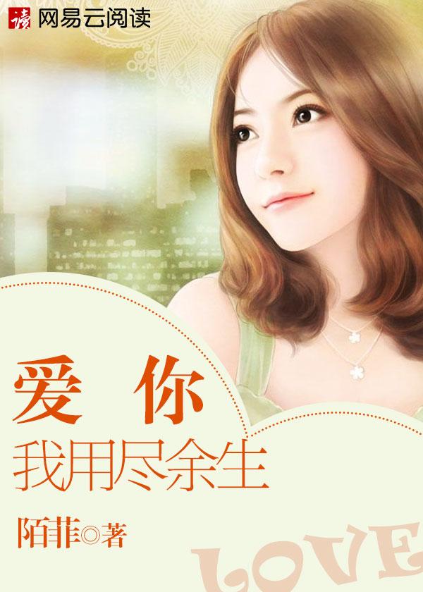 我爱你用尽余生的勇气是哪首歌