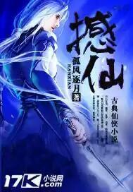 撼仙逆完整版
