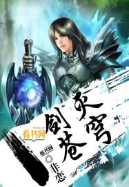 剑灭苍穹 笔趣阁