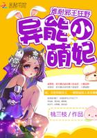 小萌妃她超凶的全文免费阅读