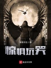 惊惧玩笑怎么回事