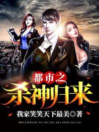 都市之杀神无双无删减