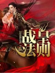 战皇 百度百科