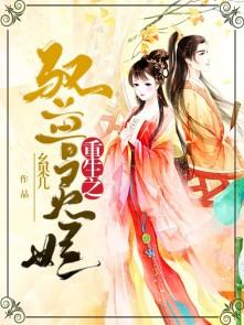 重生之驭兽灵妃 最新章节 无弹窗