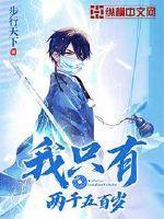 我只有两千五百岁全文免费阅读百度