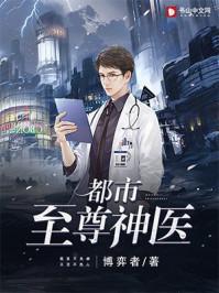 都市至尊神医燕宸