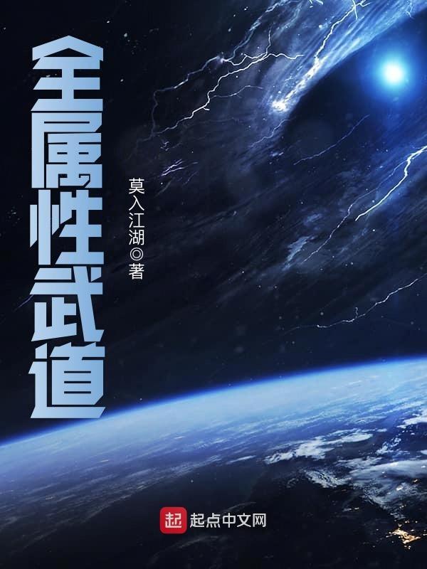 全属性武道百度