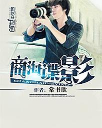 商海谍影几个女主