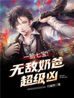 一台七宝无敌奶爸超级凶
