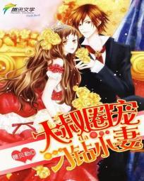 大叔宠翻天免费阅读