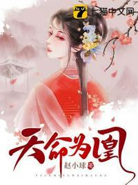 天命为凰全文免费阅读