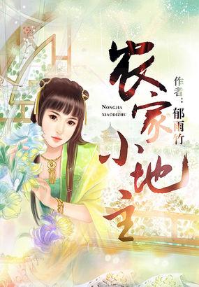 农家小地主苏婉玉结局