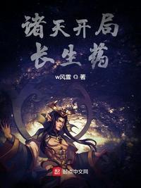 诸天开局长生药最新章节