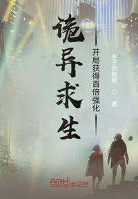 诡异求生开局获得百倍强化云盘