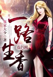 一路生香李鸿远