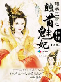 残疾王爷追妻全文免费阅读