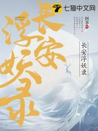 长安浮妖录男主是谁