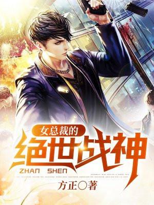 女总裁的绝世战神女主是林若曦