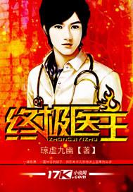 终极神医