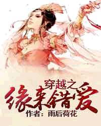 穿越之缘来是谁 鬼女潇潇