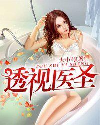 最强医圣林奇江若晴阿会