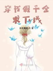 穿书假千金她妈