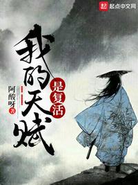 我的天赋是复制